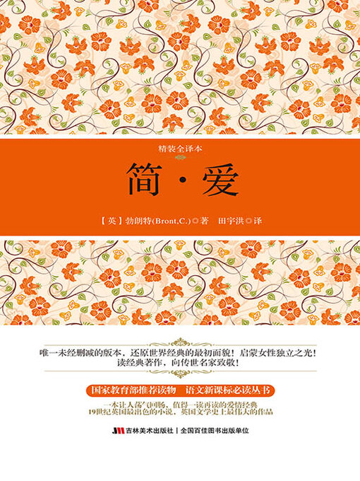 Title details for 简·爱 by 夏洛蒂·勃朗特 - Available